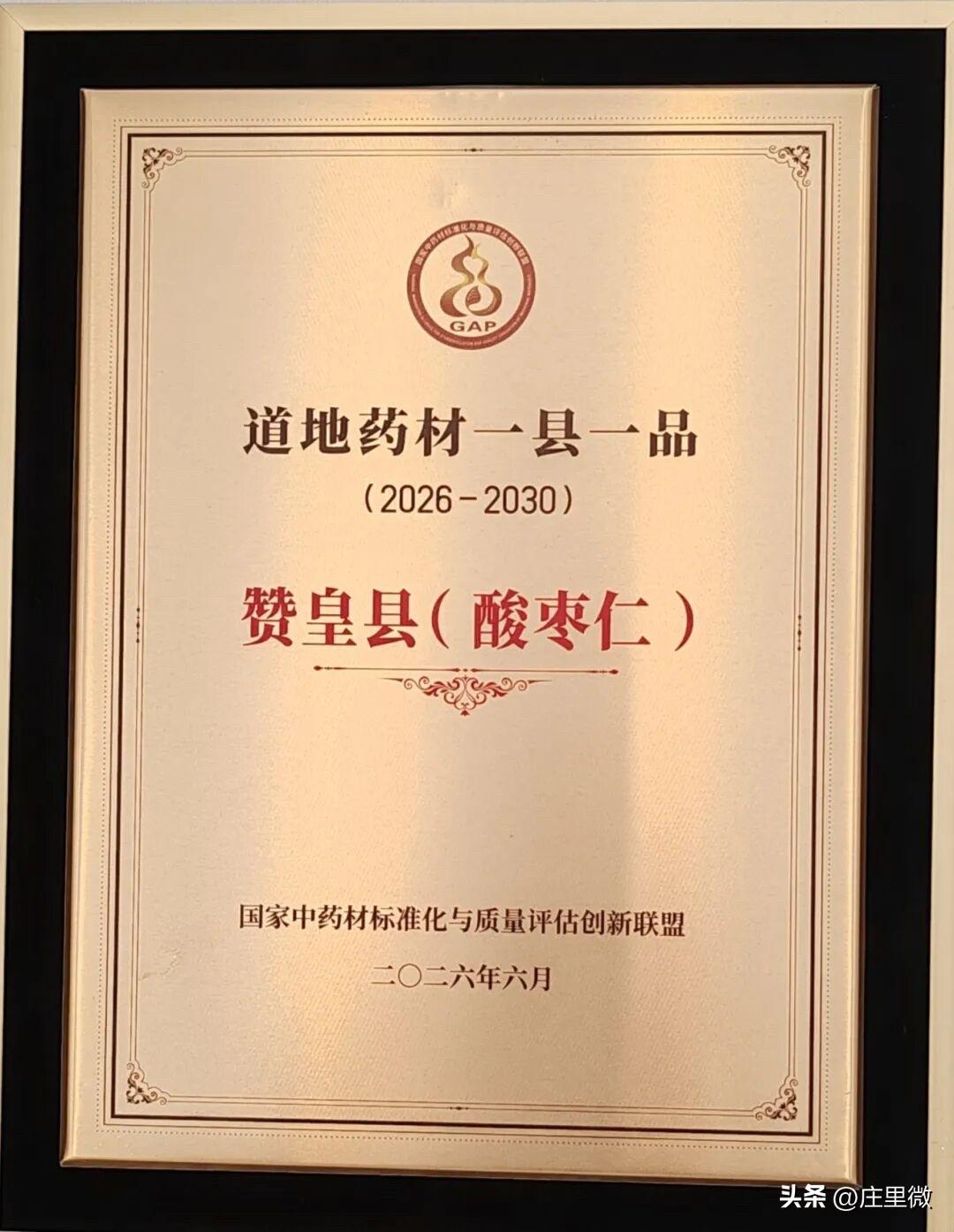 石家庄赞皇酸枣仁入选全国道地药材“一县一品”认定名单我爱石家庄 @大石家庄