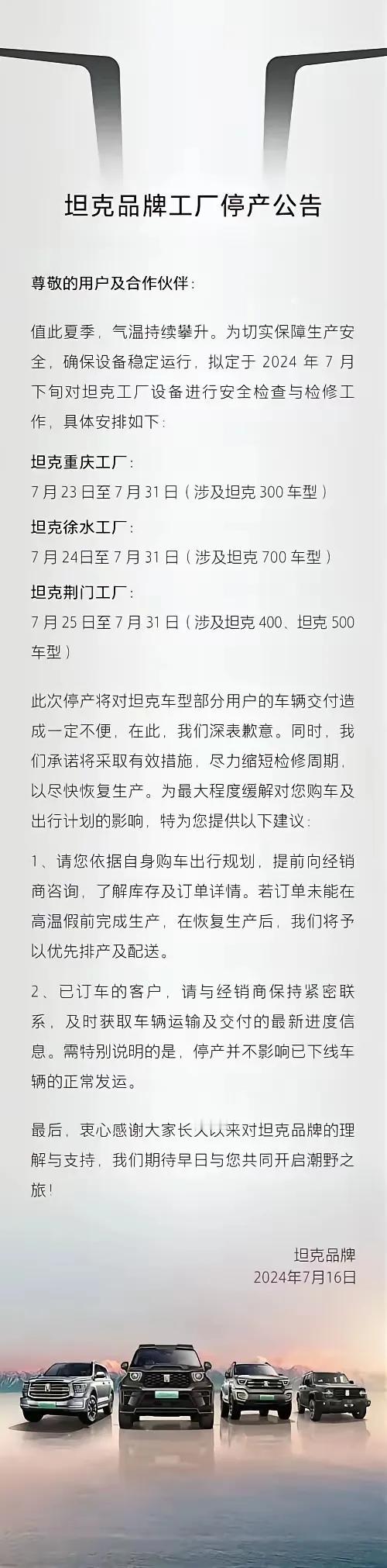 长城坦克品牌工厂宣布停产，看到开头友商当时就开心的跳了起来，可当回过神来才发现，
