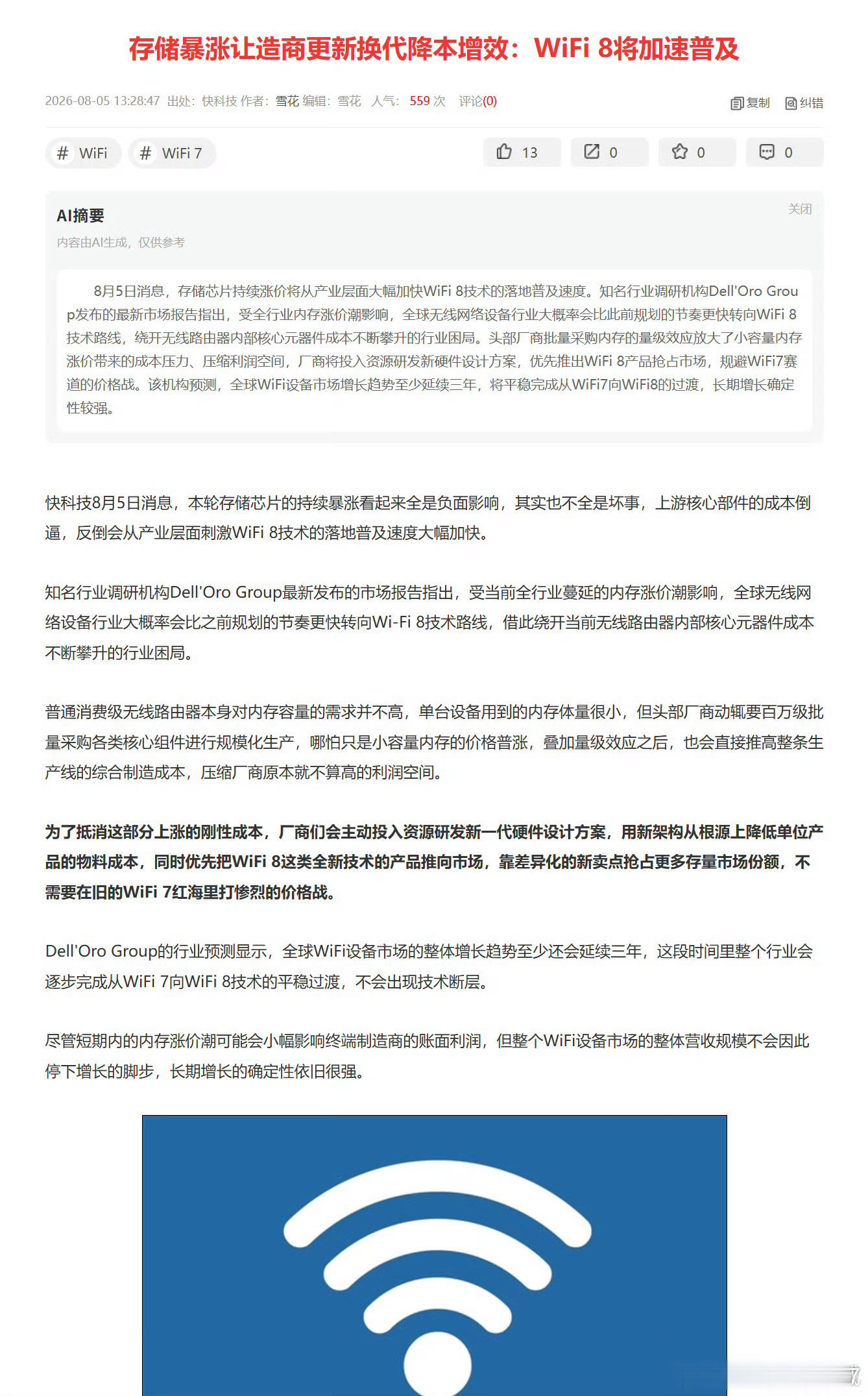 Wi-Fi 8即将加速普及。我还在用Wi-Fi 7 呢！ 