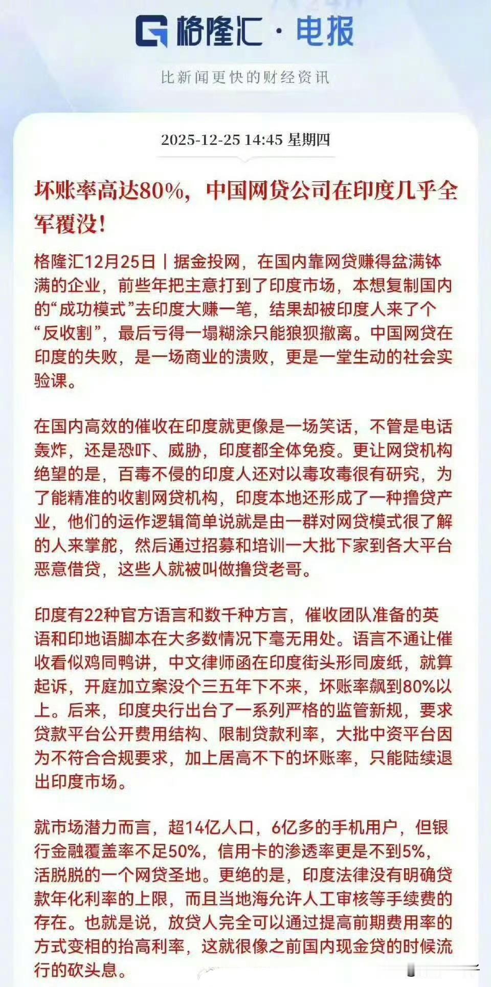 去印度做网贷的，应该几乎都是违法资金吧，但凡是正儿八经的金融机构，稍微做一点市场