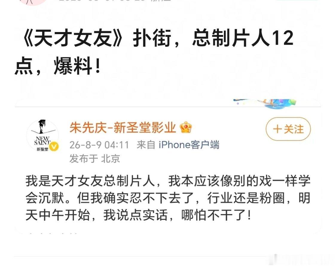 田曦薇 胡一天主演的《天才女友》总制片人说忍不下去了，中午开始爆料扑剧真的使人疯