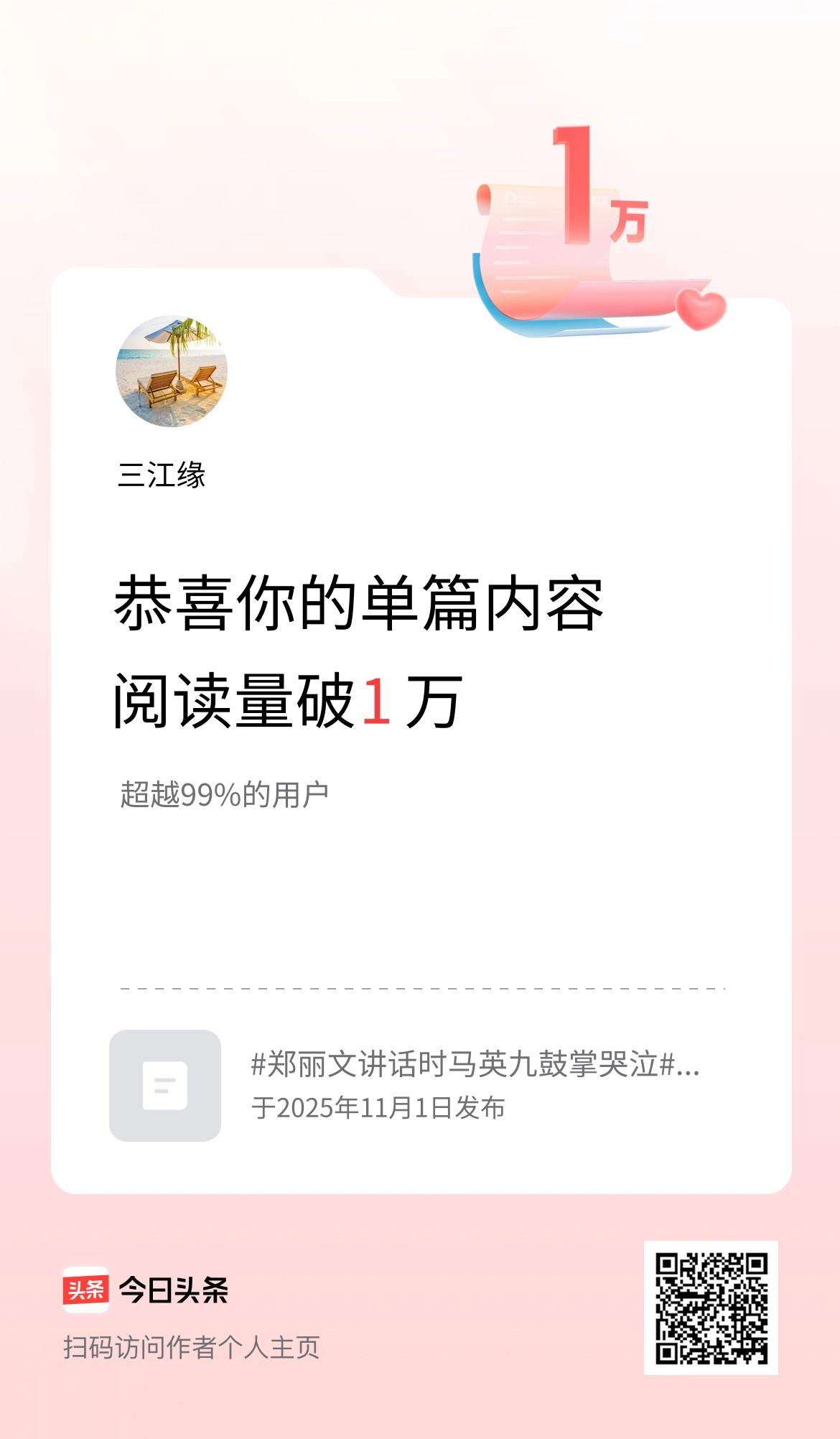 单篇内容获得阅读量破1万啦！