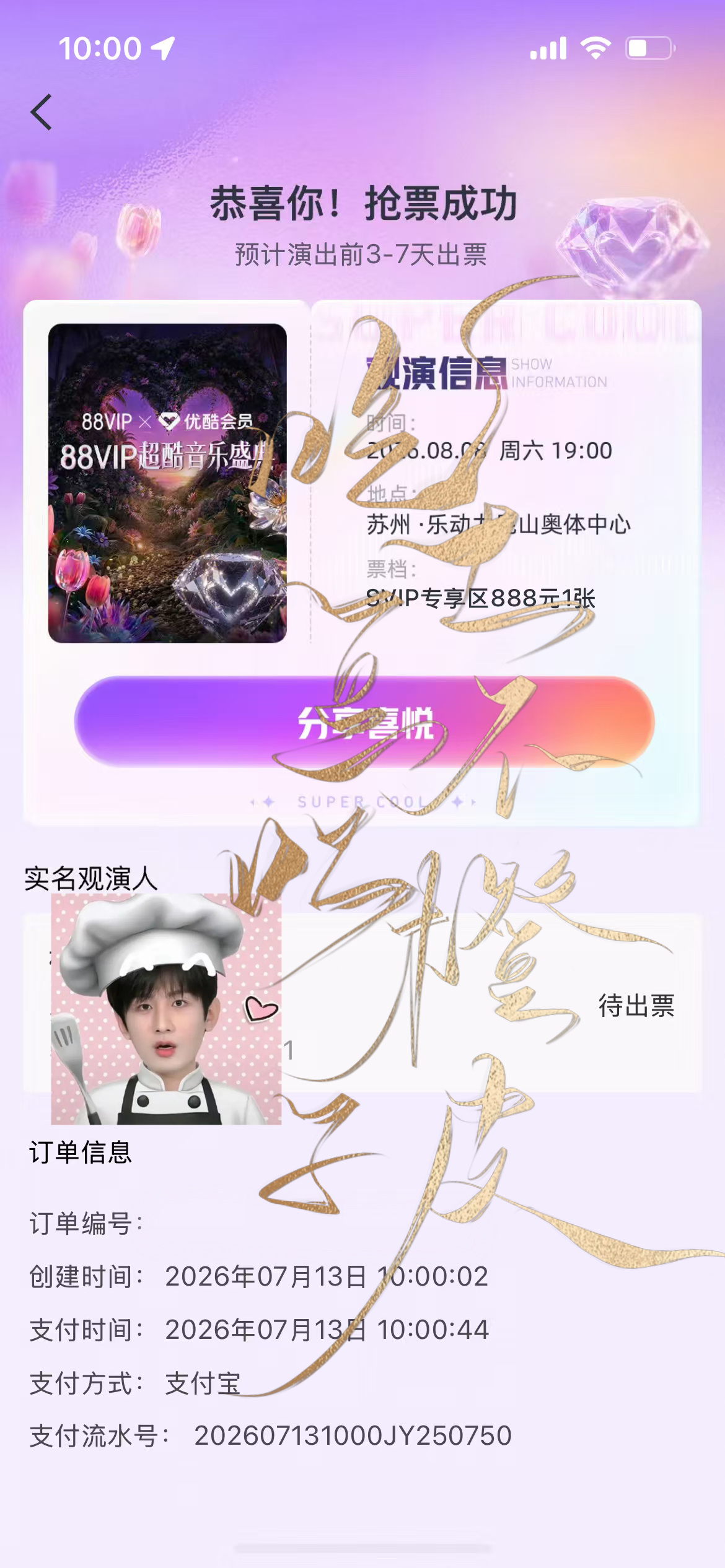 成毅  那就8月8日昆山见吧这一次我等了五年成毅狩谎 cy 成毅林彦廷