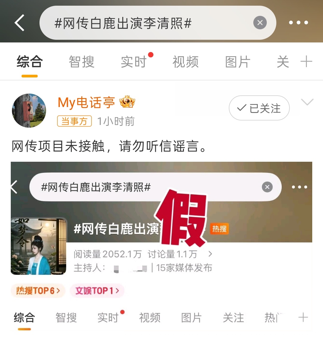 23年辟谣过一次26年又辟谣一次29年还来吗网传白鹿出演李清照