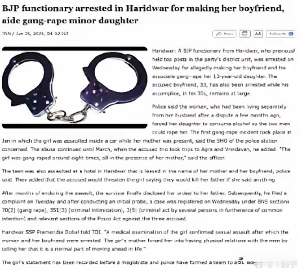 印度人民党女官员因协助男友及同伙轮奸自己的女儿被捕       ​印度教印度七大