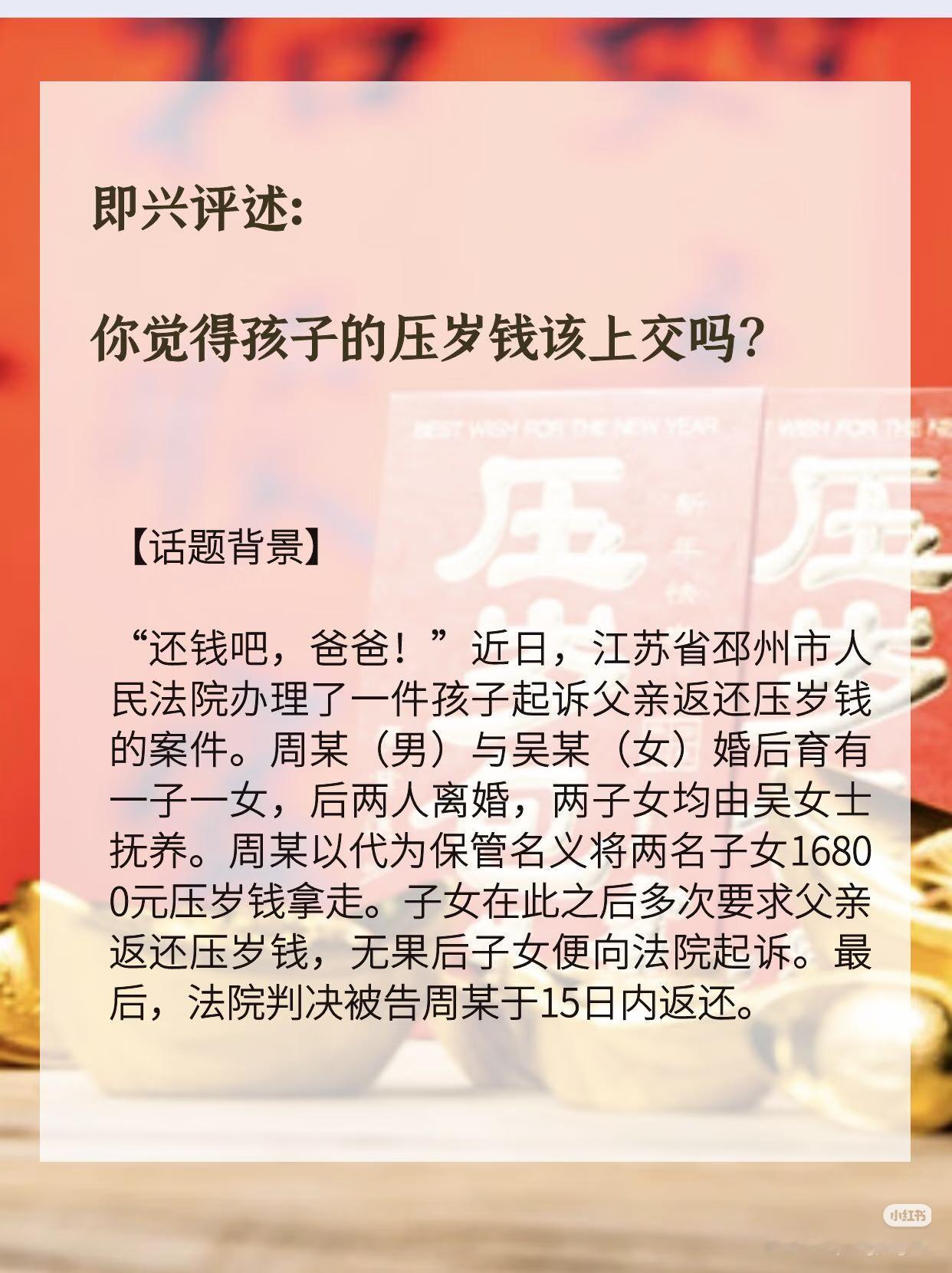 我认为应该

关于孩子的压岁钱，直接“上交”这个词听起来有点生硬，不如说成“一起