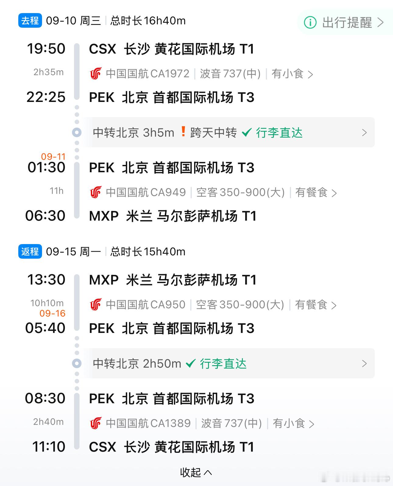 都灵五天四晚，启动。[期待] ​​​