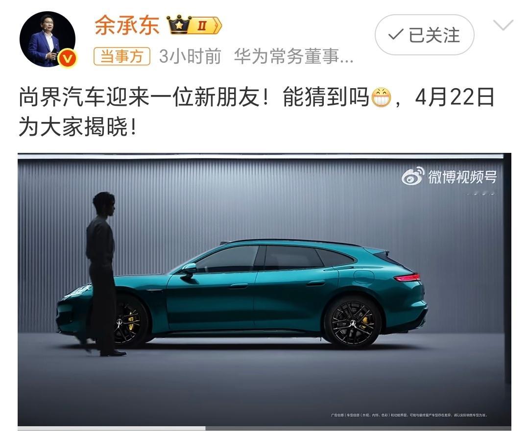 嘿嘿，看人物轮廓想必大家已经知道是谁了，真的好帅啊！余承东欢迎尚界新朋友