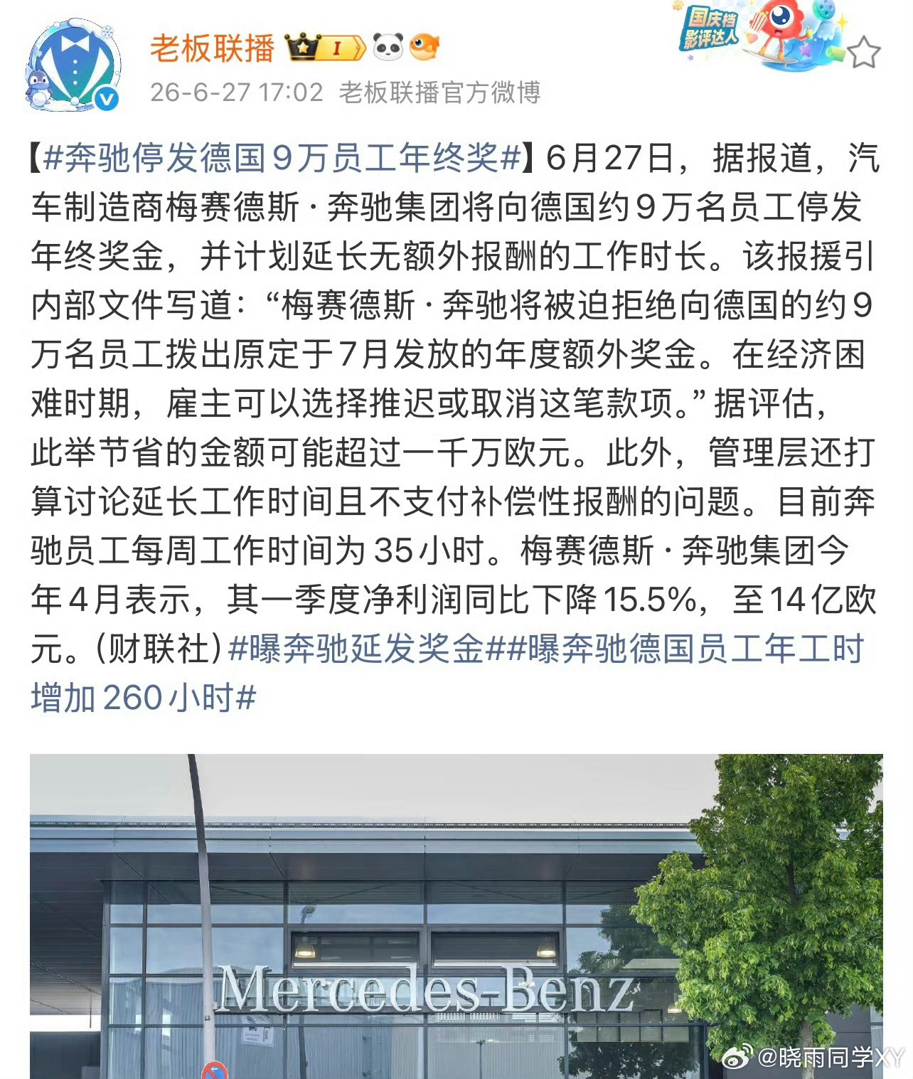 奔驰取消德国9万名员工年终奖奔驰都扛不住了！直接砍掉9万德国员工年终奖，打工人太