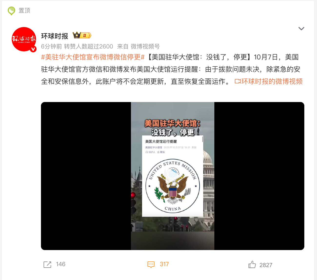 【美驻华大使馆宣布微博微信停更 】好家伙，没钱了说不干就不干了。要不，您把账号密