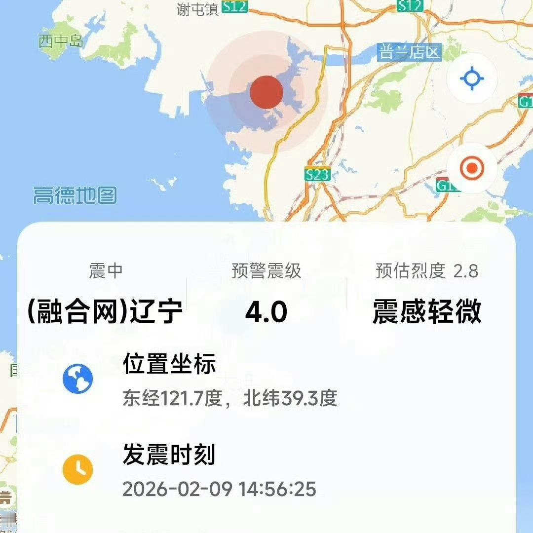 大连地震4.0级的地震，震感很明显了，希望没吓着大家。马上就过年了，不要被这突然