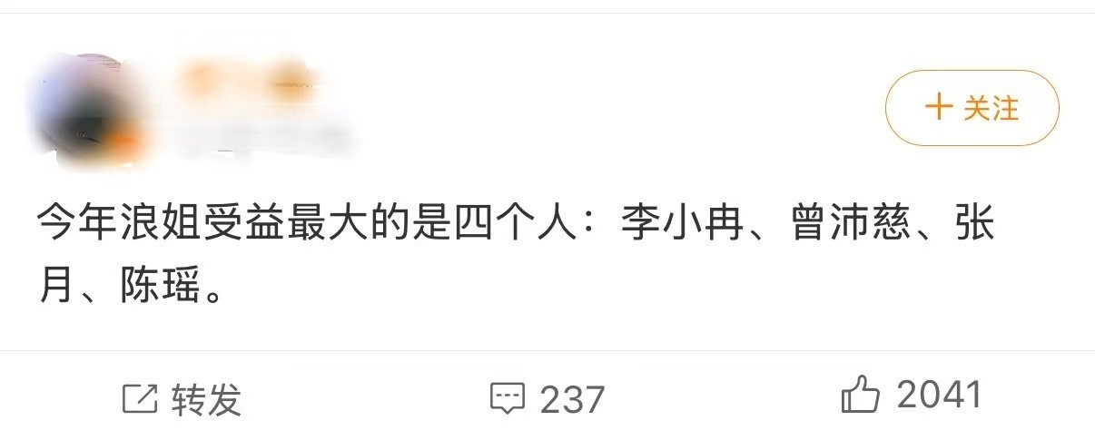 浪姐受益最大的四个人乘风2026受益最大的四个人 原来是这四个人吗，大家觉得呢 