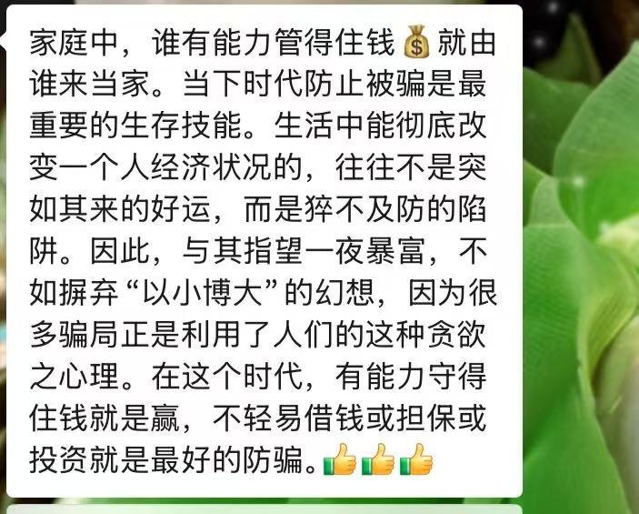 在家里谁说了算？现在才明白原来谁是守财奴谁应该说了算！