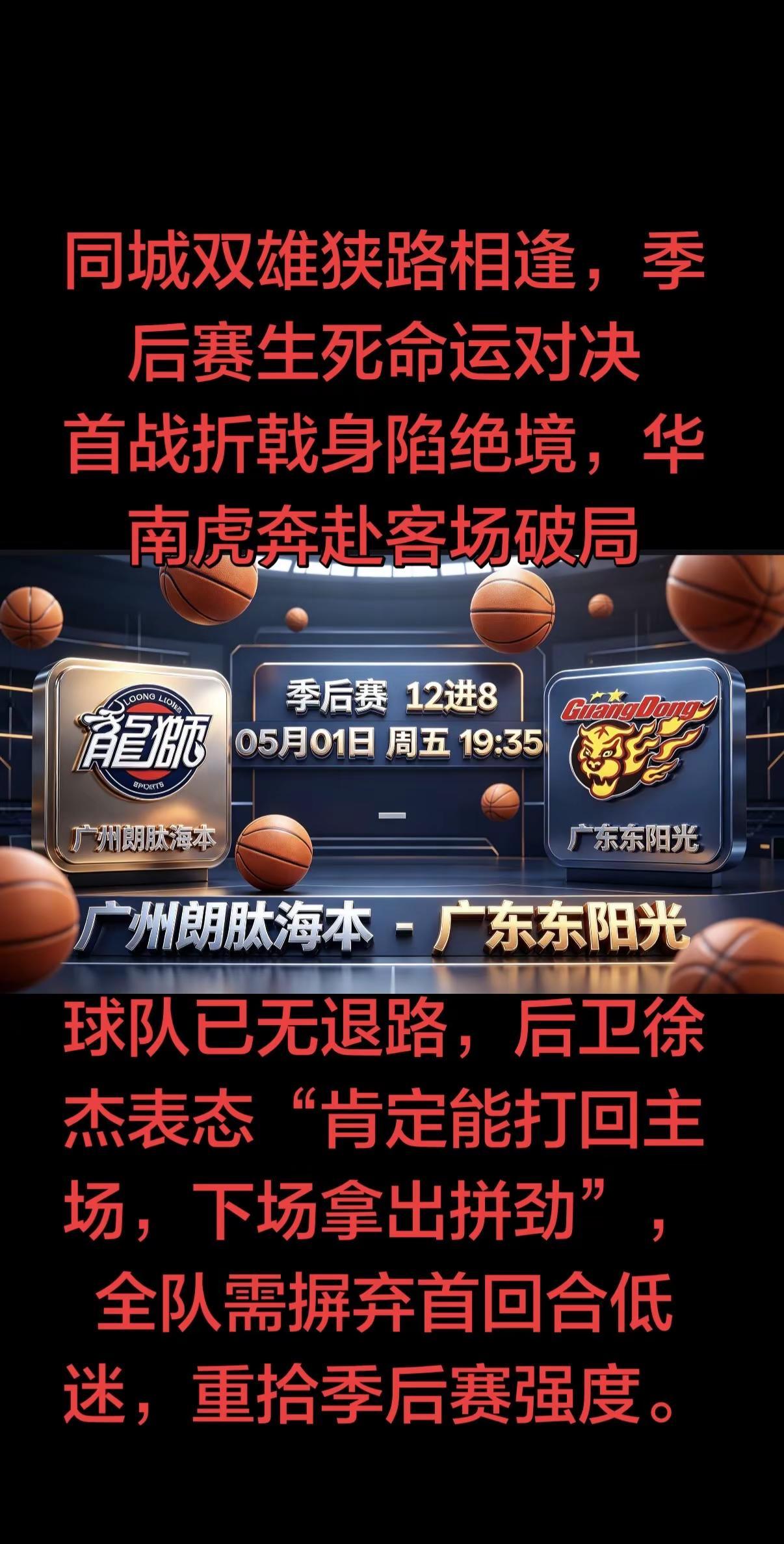 1. 内线对决：广东需限制旧将徐昕的内线统治力，同时应对广州内线群冲击，篮板争夺