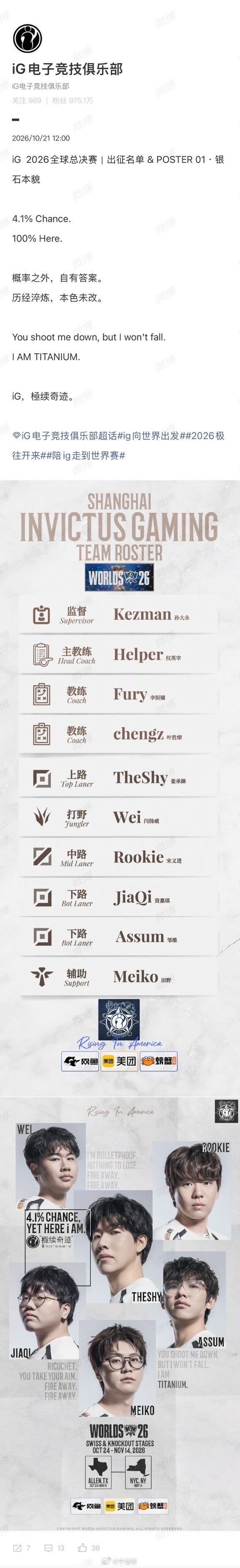 ig全球总决赛出征名单 iG 2026全球总决赛出征名单为：上单TheShy、打