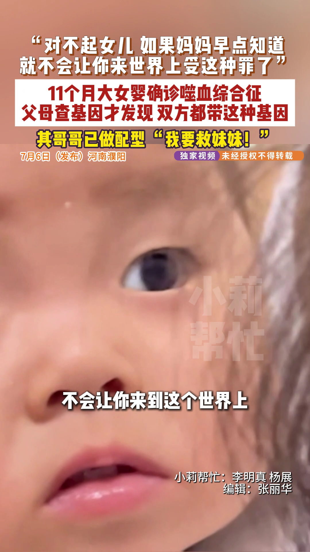 11月婴儿突然失明确诊家族遗传基因病女子备孕4年女儿出生后确诊基因病    卖房