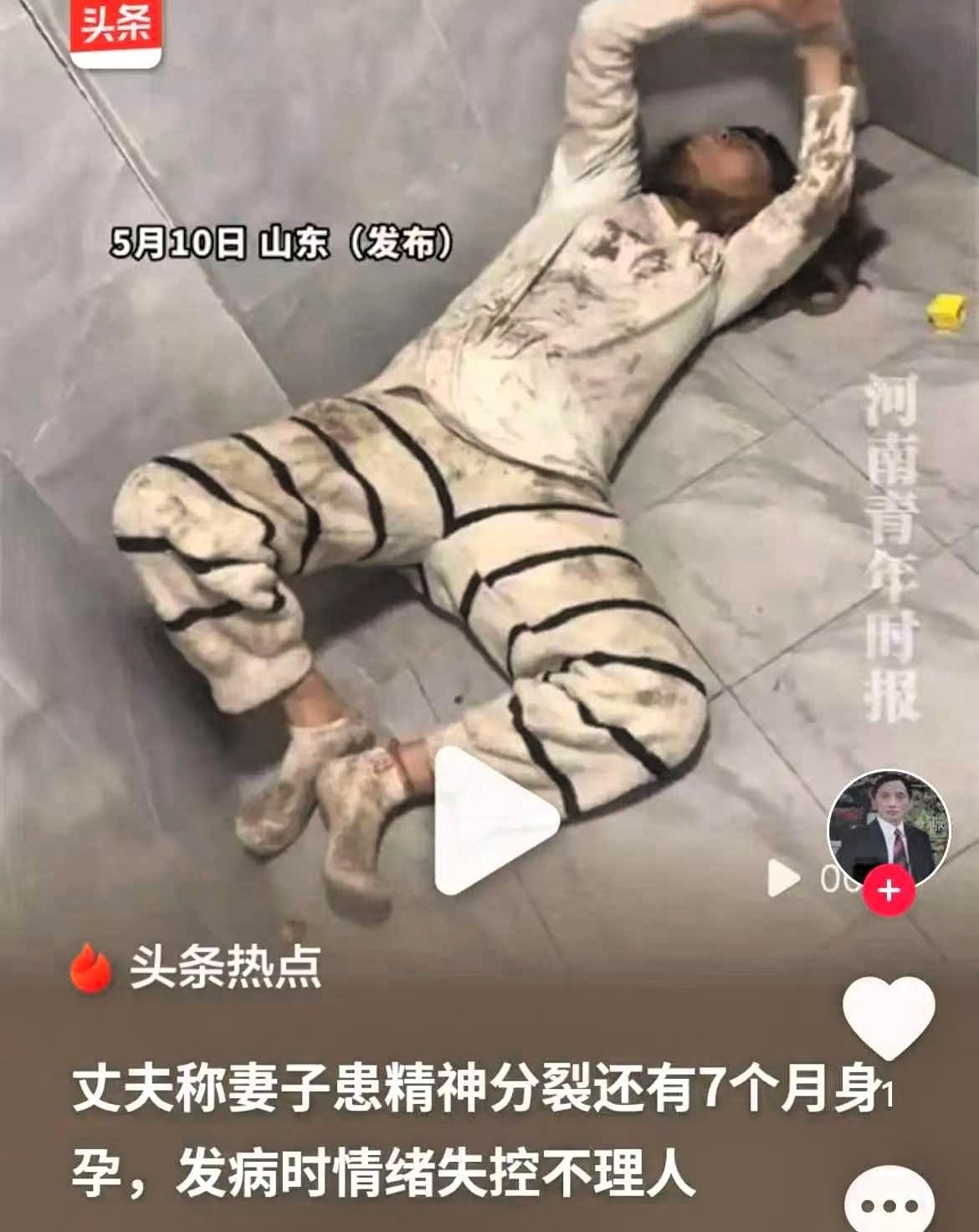 山东一男子发布视频，记录自己怀孕七个月的妻子精神疾病发作时的状态，女子情绪失控、