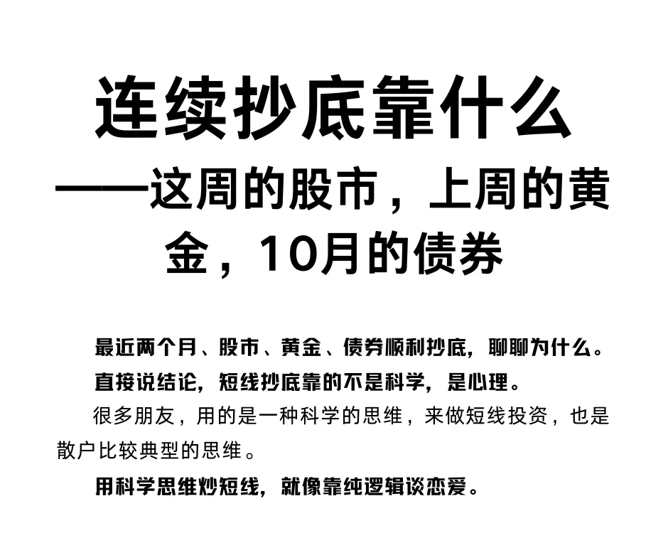 连续抄底靠什么——股市，黄金，债券
