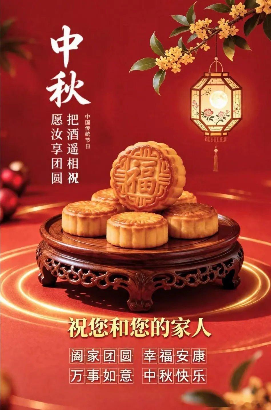 中秋节快乐 ​​​