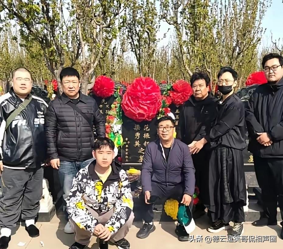 德云社总教习高峰的大师哥不简单！上过春晚怼过郭德纲！清明前赵津生带众人给恩师范振