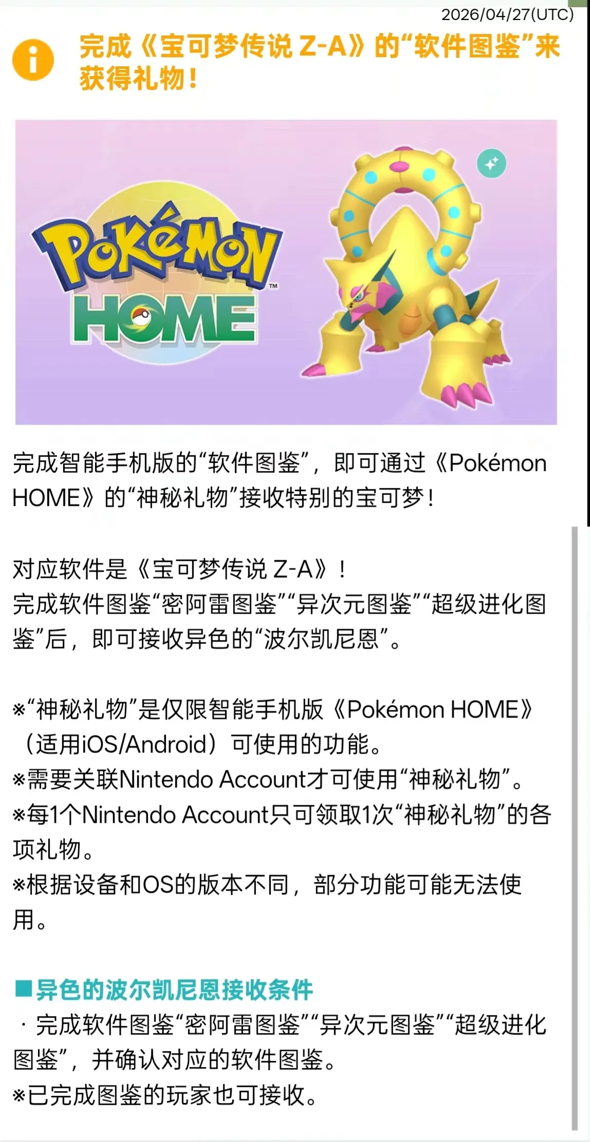 宝可梦home首次解禁闪光的波尔凯尼恩