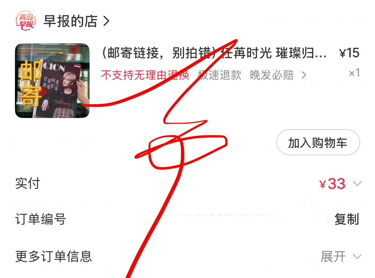 任嘉伦青岛限定特刊预售开启  嘿嘿✅ 