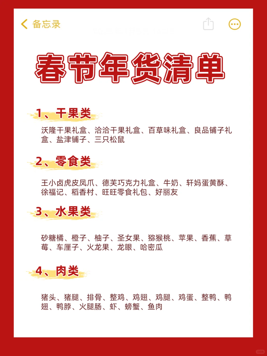 过年送礼全攻略‼️不知道买啥看这里👀