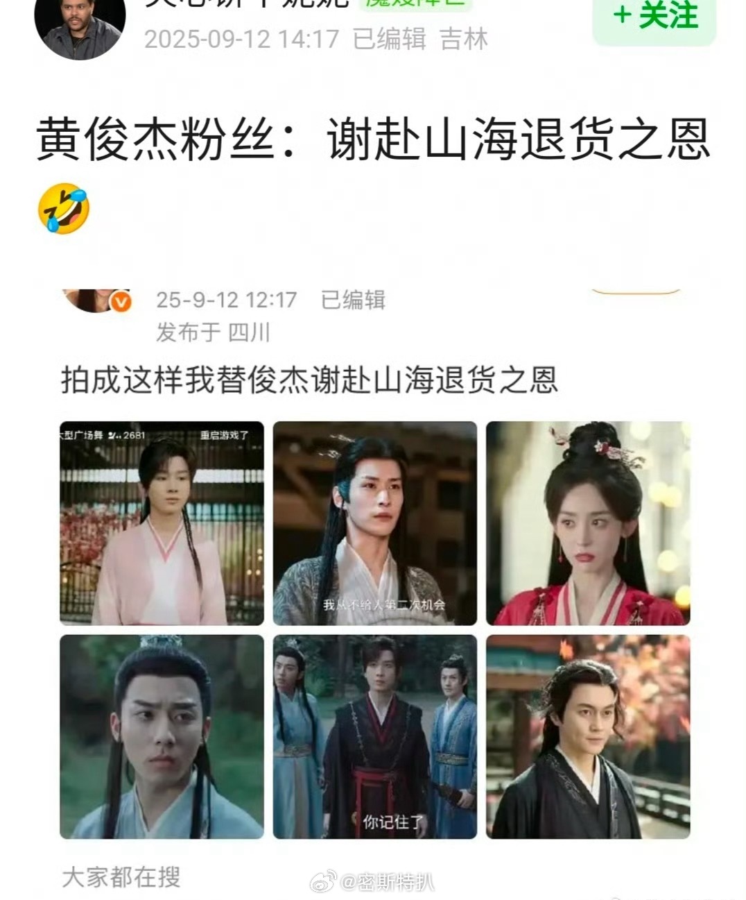 黄俊捷粉丝在感谢赴山海 退货之恩[允悲] ​​​