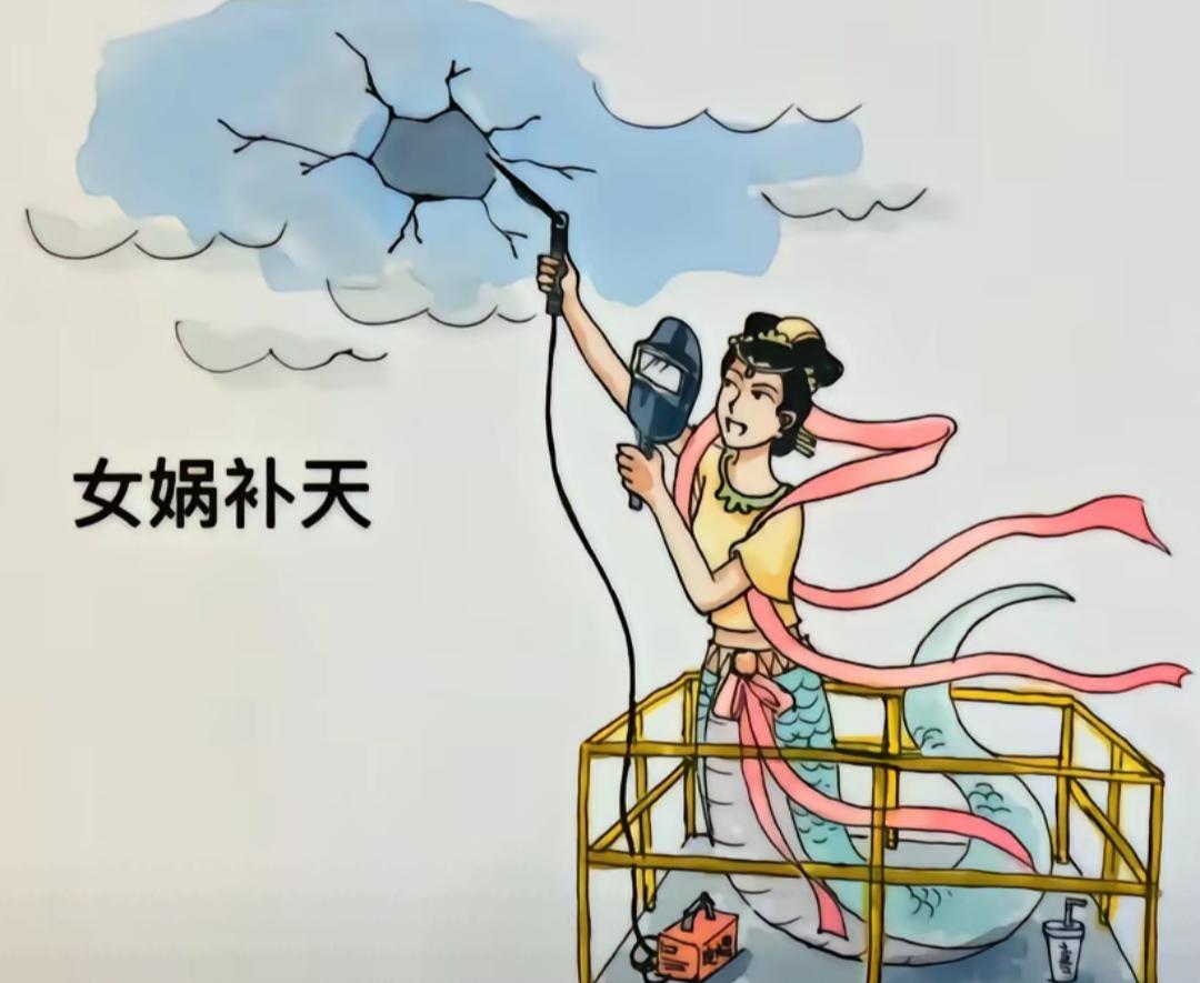 当代女娲爱喝奶茶！