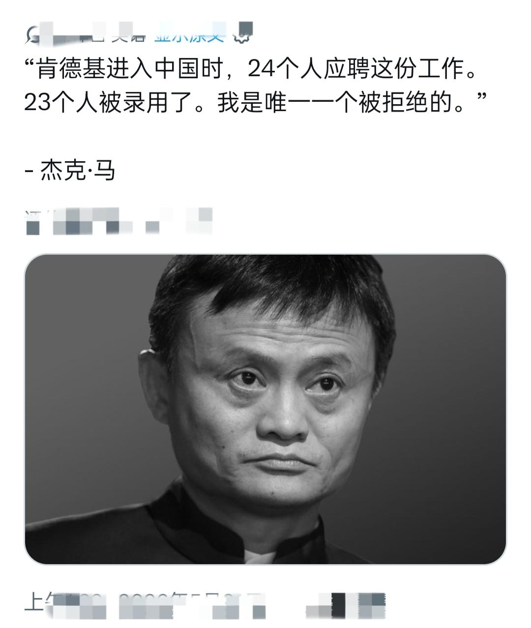 谁能想到如今商业圈鼎鼎有名的马云，年轻时找工作也被狠狠碰壁。
当年肯德基落地杭州
