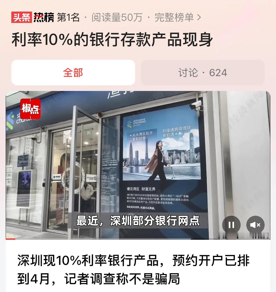 #利率10%的银行存款产品现身#一般来说，存款利率高于4%，已经是非常高了。如果