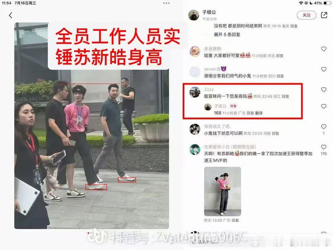 苏新皓有170吗🤣 我笑炸了 