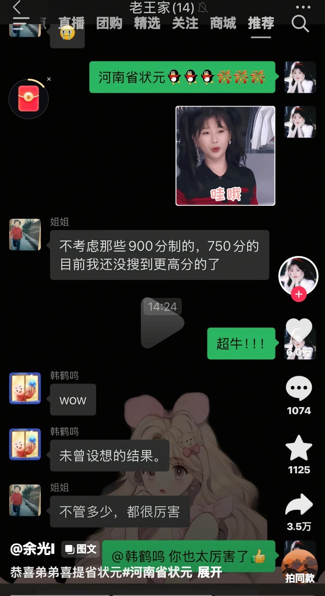 虞书欣怎会在这出现 