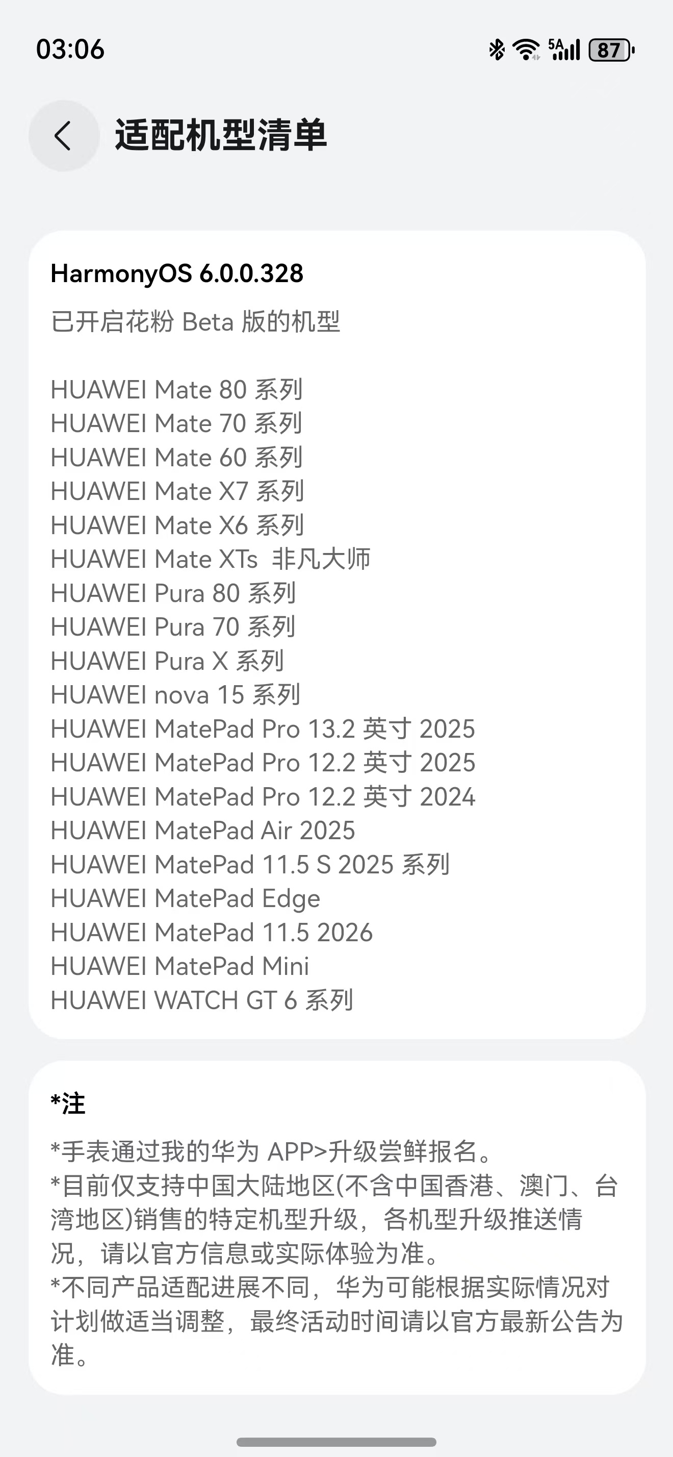 nova 15系列HarmonyOS 6.0.0.328花粉 Beta 版招募开