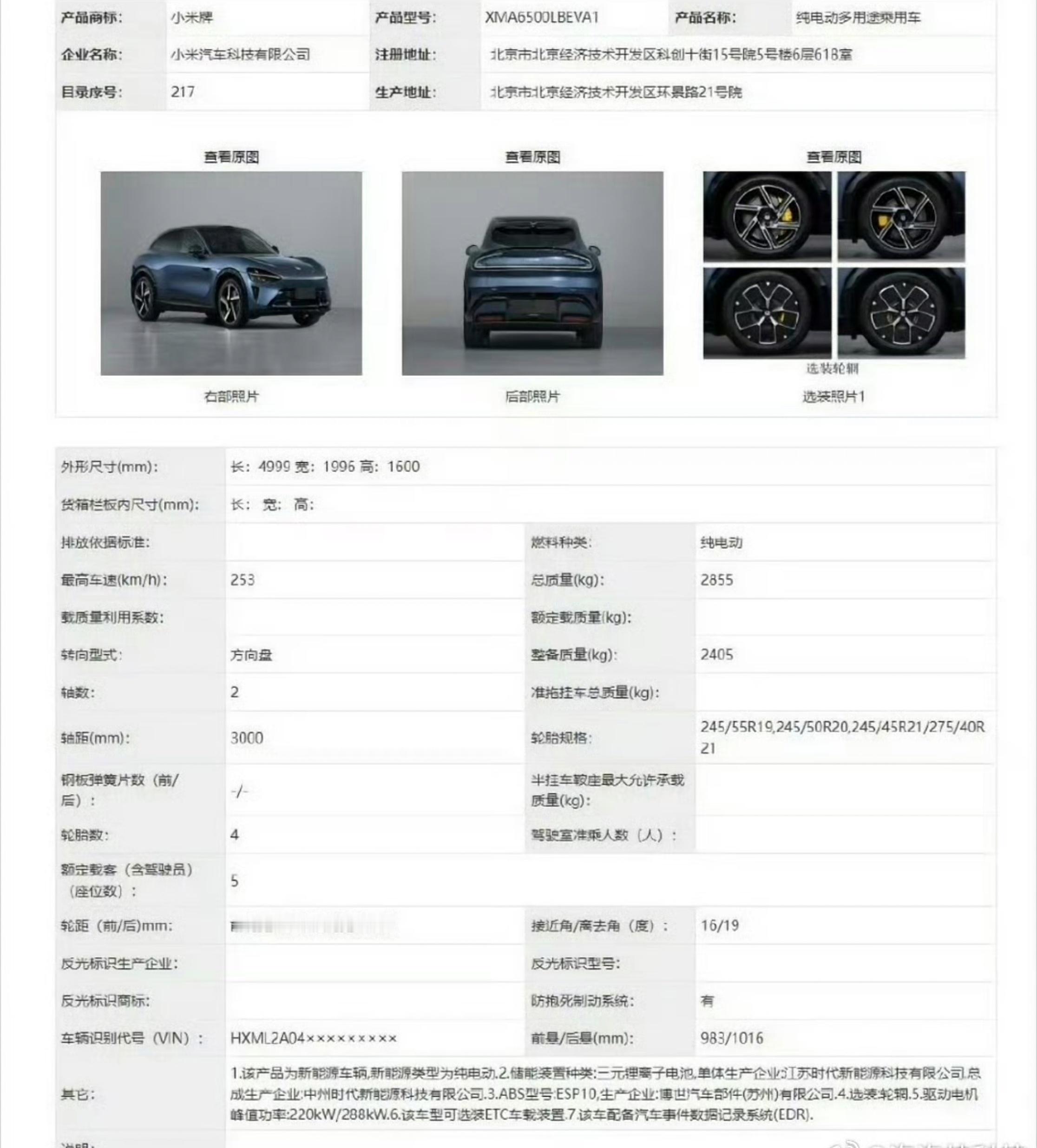 小米首款SUV YU7工信部定妆照呈现出一些特点，20寸轮毂造型不错，车门把手似