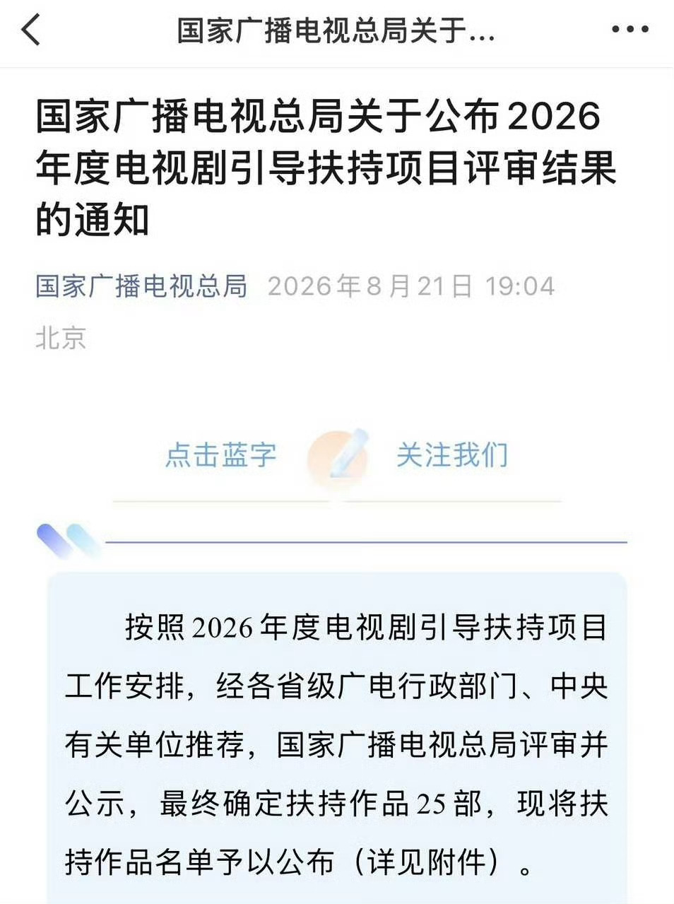 成毅作品的含金量还在提升！！！成毅主演的《两京十五日》正式入选广电总局2026年
