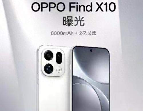OPPO Find X10系列全球上线时间曝光，影像旗舰或将十月出海