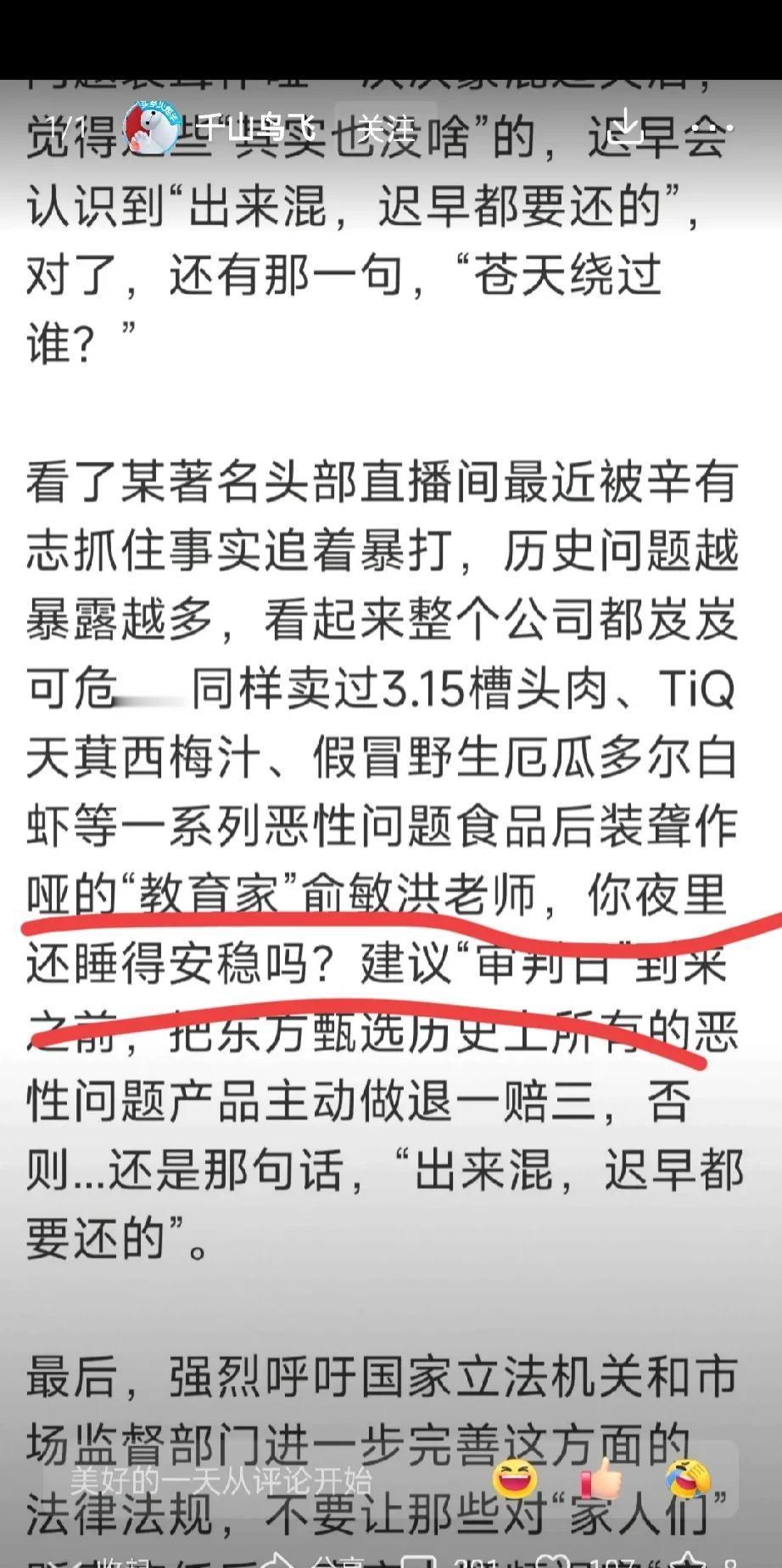 罗太君真的是靠老俞。她吃了一辈子饭，在新东方当了这么多年员工，出来后居然开始骂老