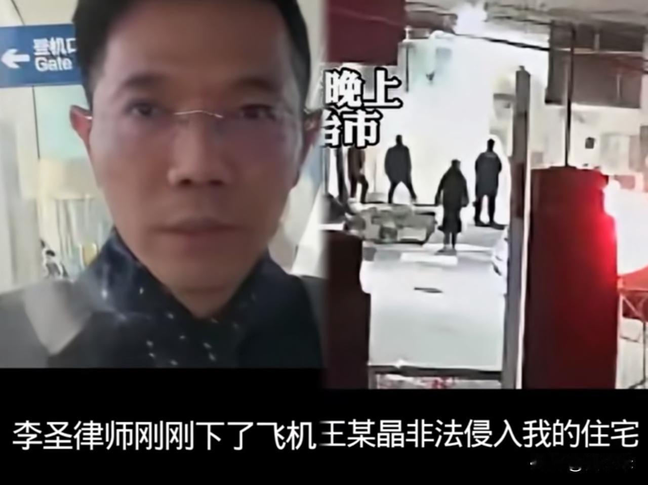 李圣律师刚下飞机，赶紧向我们分享了他刚收到的一个重要消息，关王某利、王某晶非法侵