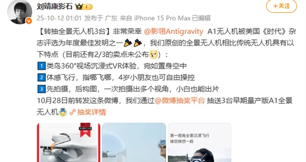 全球首款8K全景無人機 影石影翎A1支持體感飛行 4歲小孩也能玩