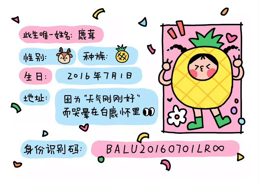 女孩到哪都记得我