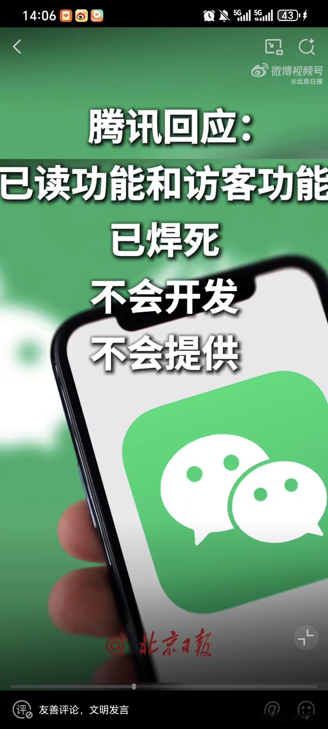 定了！微信不会上线访客和已读功能！

微信访客、已读功能彻底没戏了！腾讯直接给大