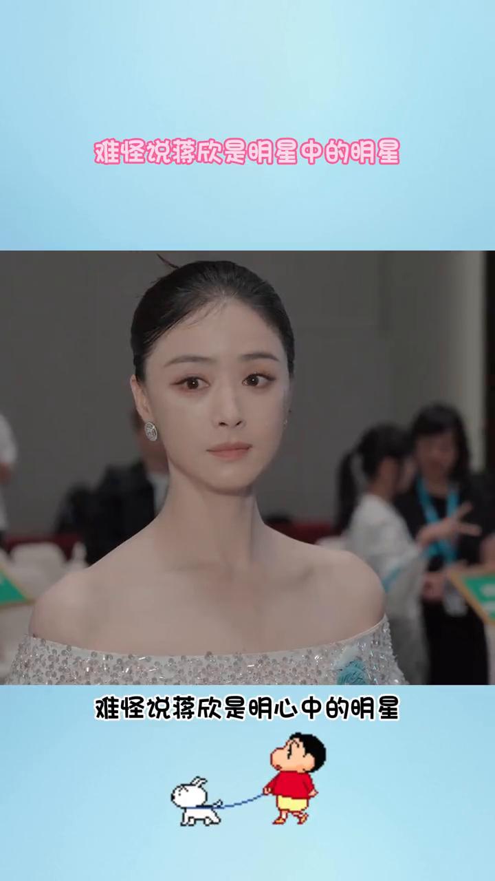 难怪说蒋欣是明星中的明星。
难怪说蒋欣是明星中的明星。关晓彤本以头小著称，但蒋欣