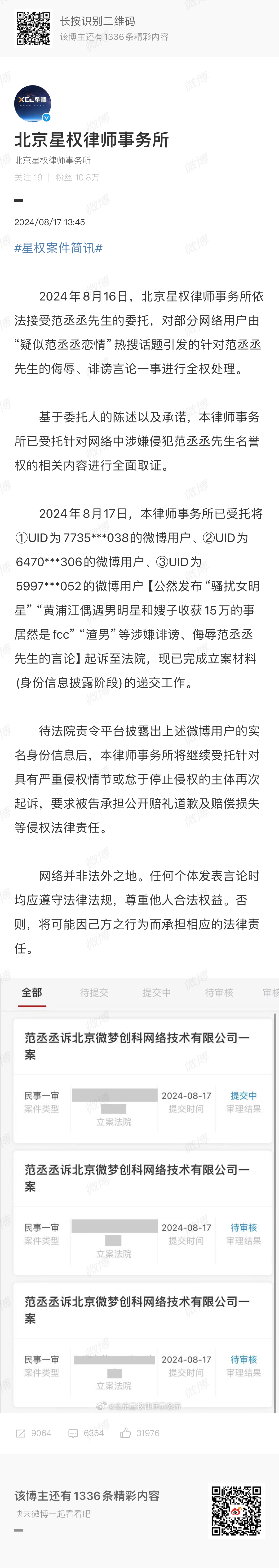 #范丞丞工作室告黑维权#对部分网络用户由“疑似范丞丞恋情”热搜话题引发的针对范丞