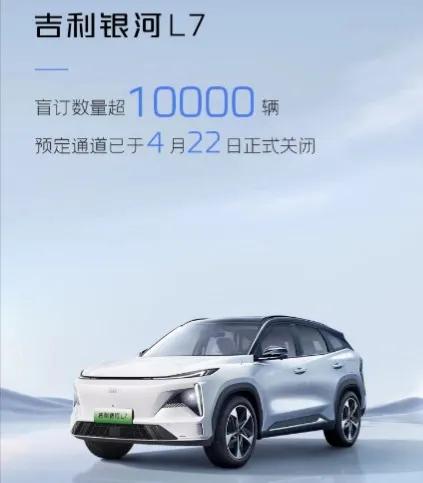 吉利银河L7盲订破万辆，感觉上海车展期间自主品牌的新能源产品，总是可以博得热度、