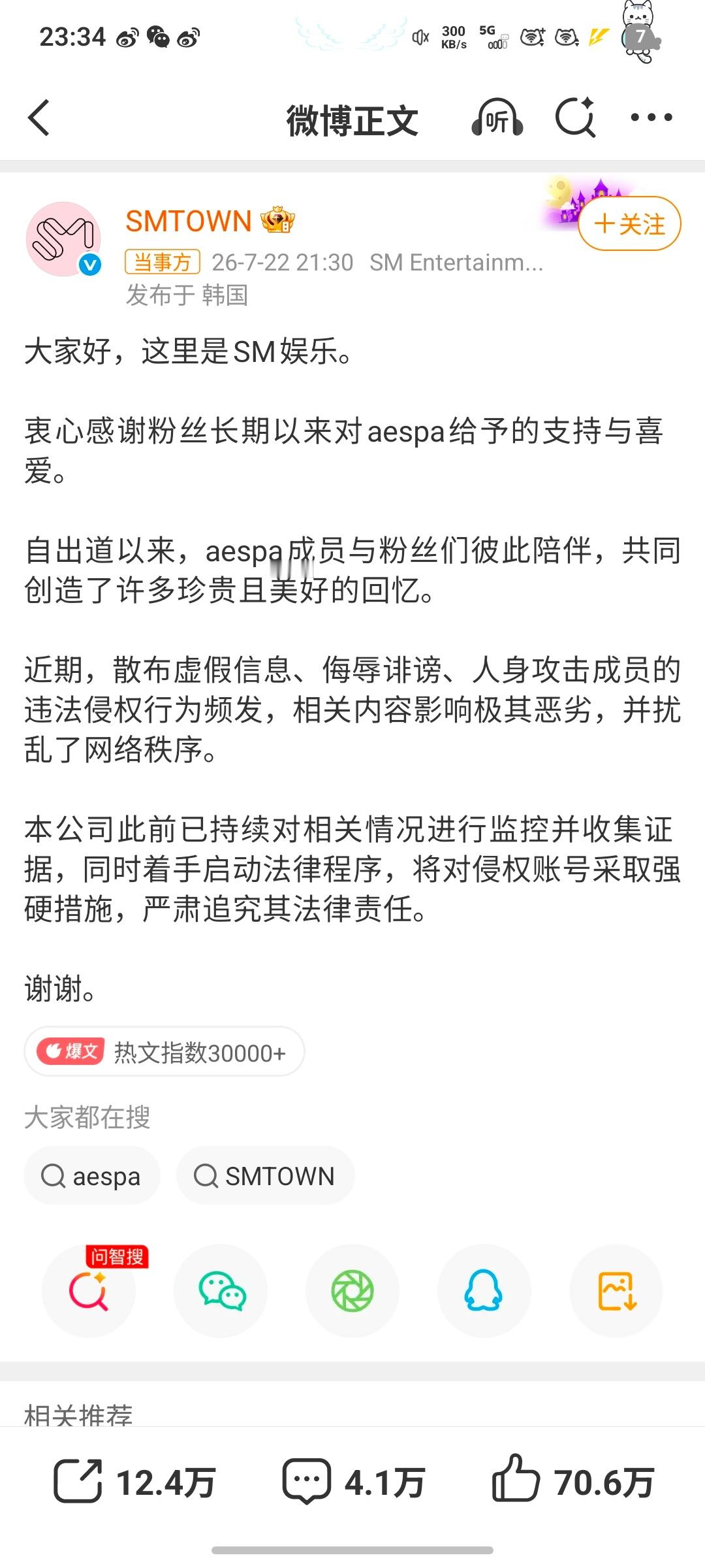 SM起诉aespa黑粉SM你最好是把所有成员的都告黑一遍 最好是说到做到 