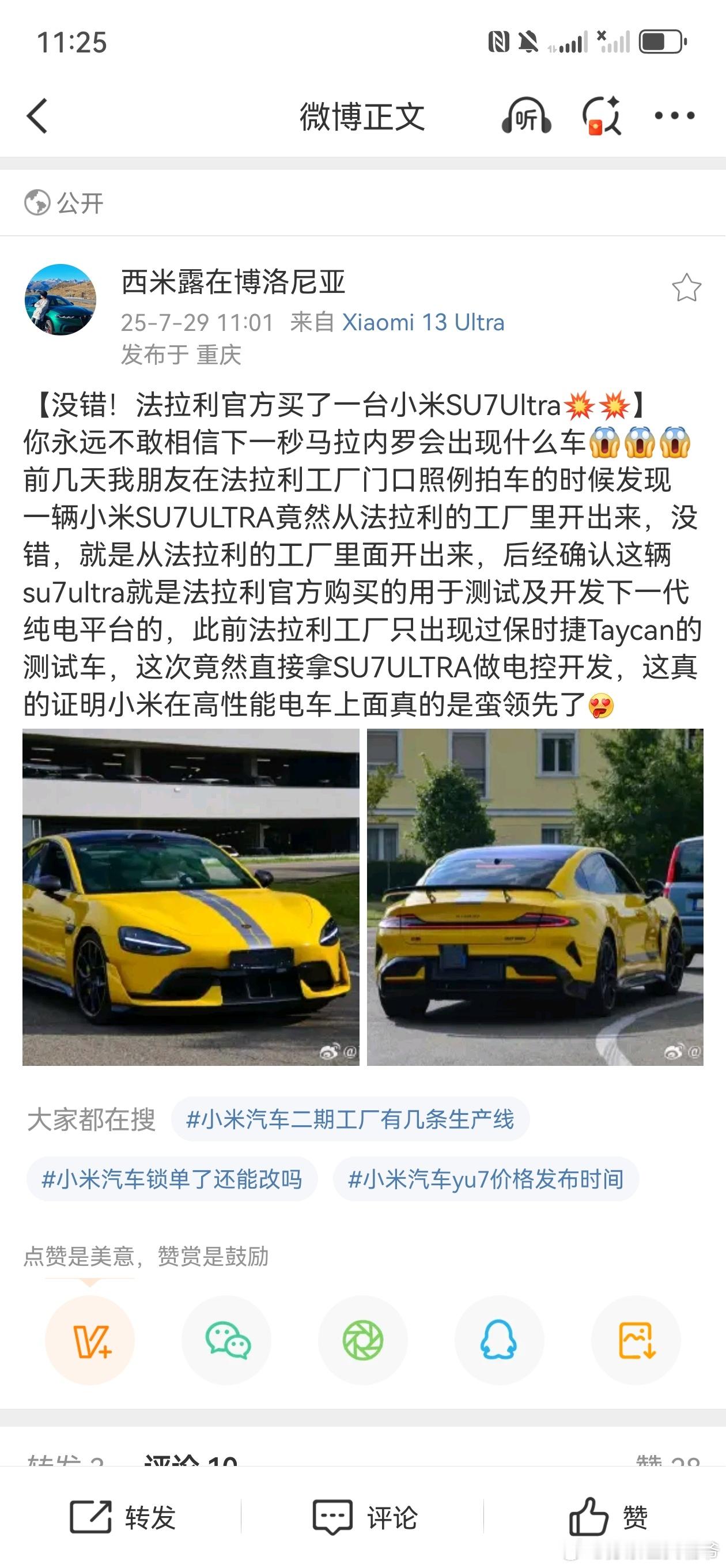 去年就听说了法拉利去拜访过小米总部，还提出过联合开发下一代高性能电机，不知道有没