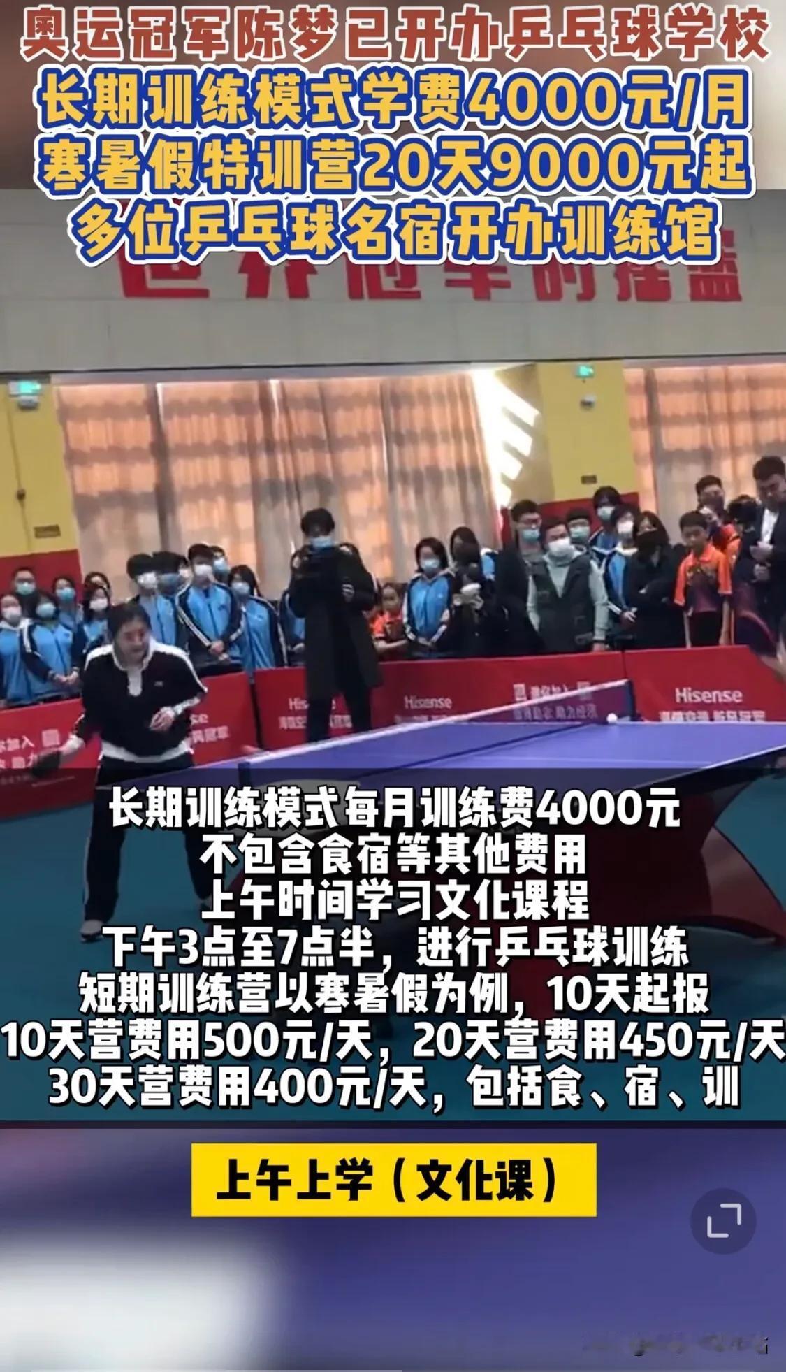 陈梦（国科大）乒乓球特色学校，是2012年创建的：

1、长期训练模式（4000
