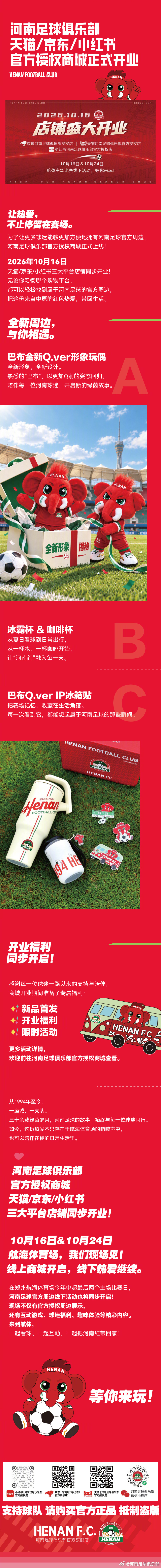 让热爱 不止赛场 | 周边产品官方授权商城正式开业！ ​​​