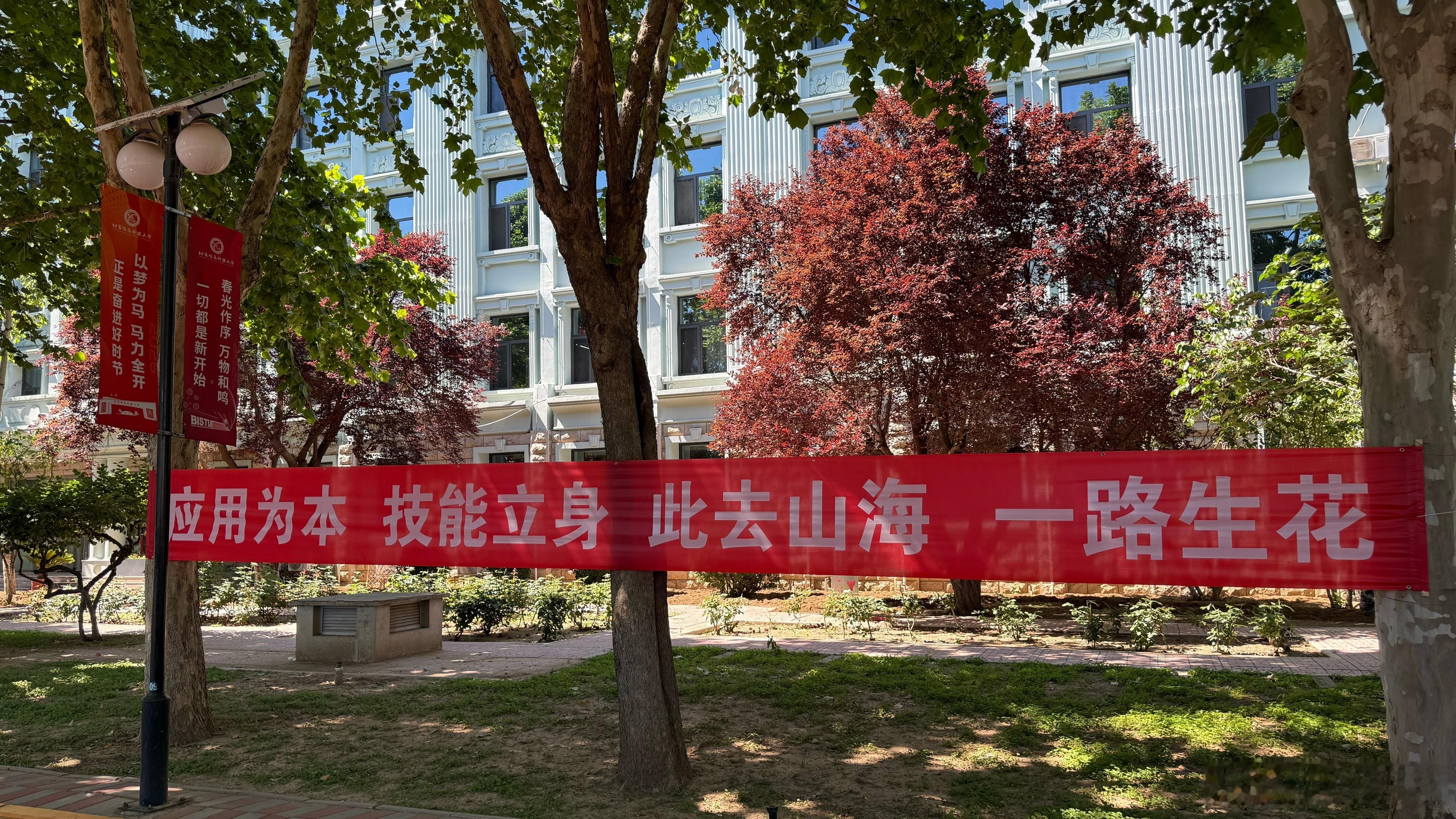 北京信息科技大学小营校区的勉励毕业生的标语。 北京·北京信息科技大学小营校区